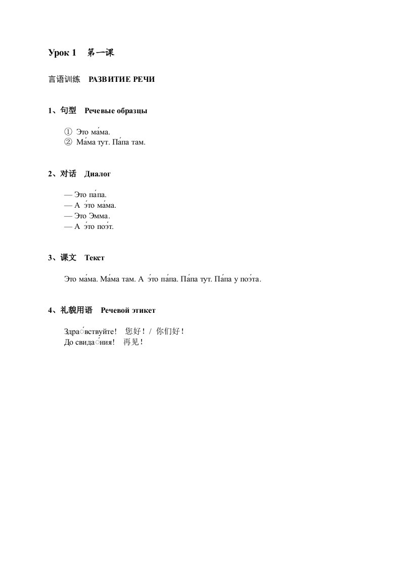 新版东方大学俄语第1册-对话和课文