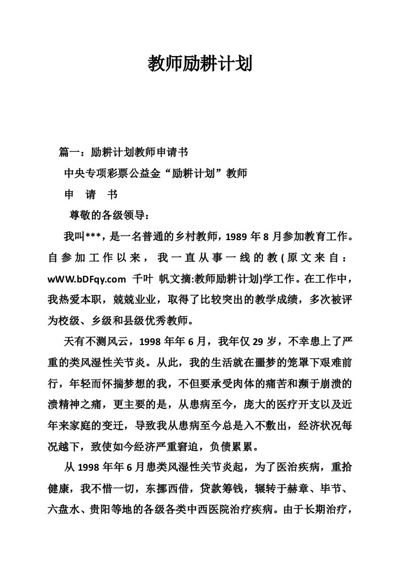 教师励耕计划