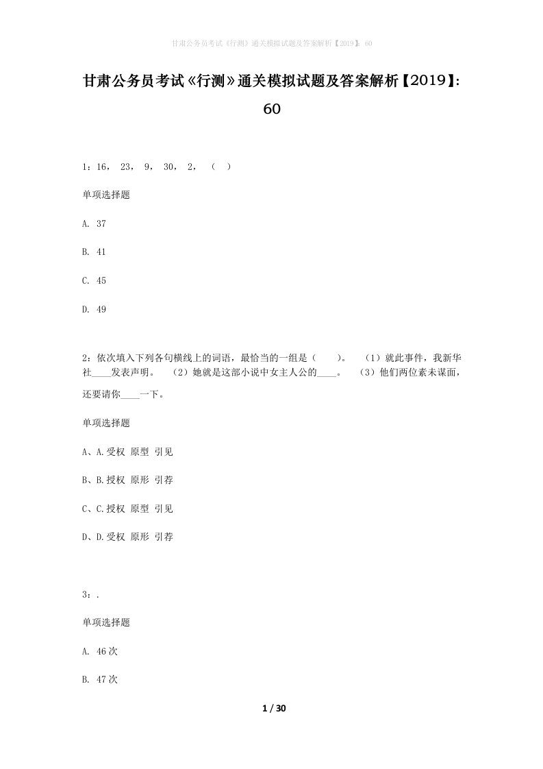 甘肃公务员考试行测通关模拟试题及答案解析201960_3