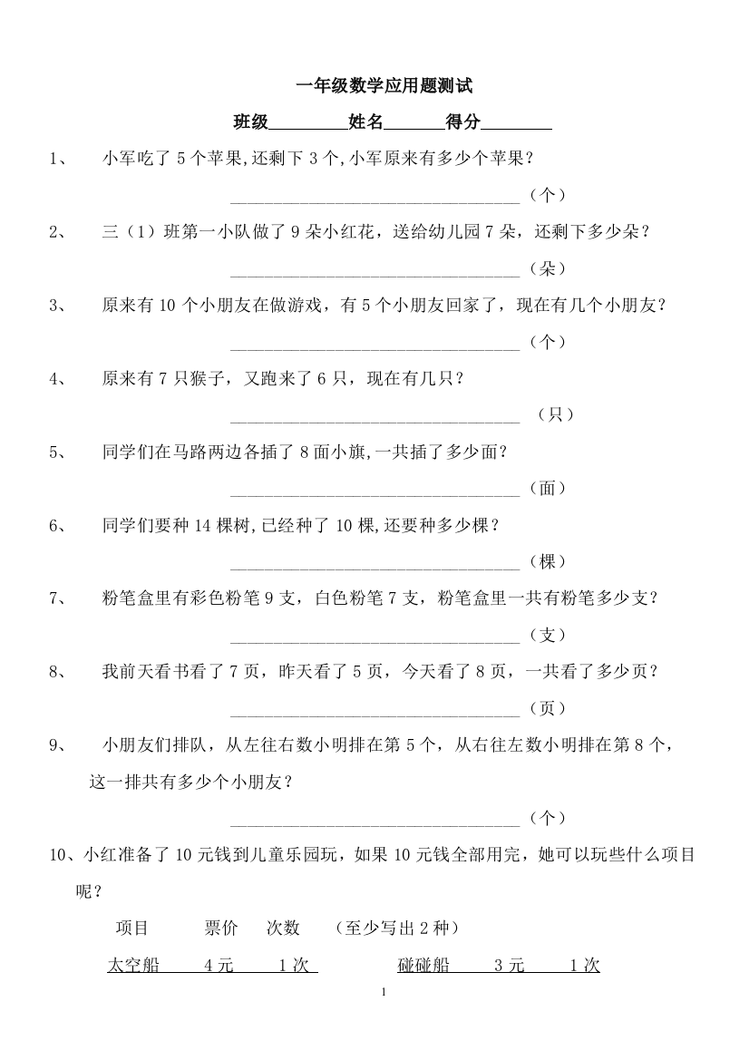 (完整word版)苏教版一年级数学上册解决问题专项练习