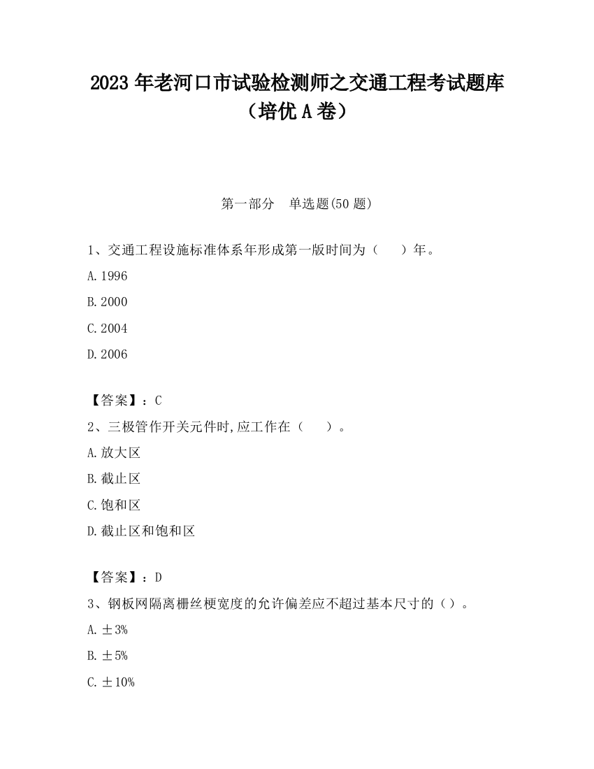 2023年老河口市试验检测师之交通工程考试题库（培优A卷）