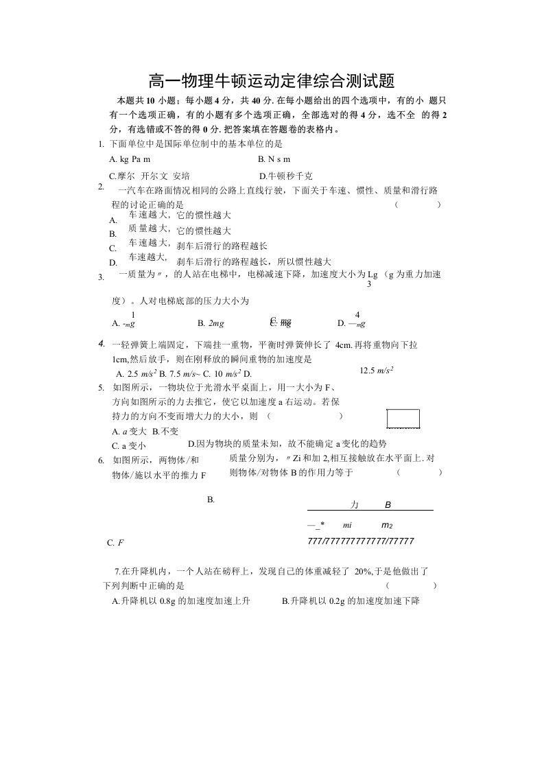 【强烈推荐】高一物理牛顿运动定律综合测试题2