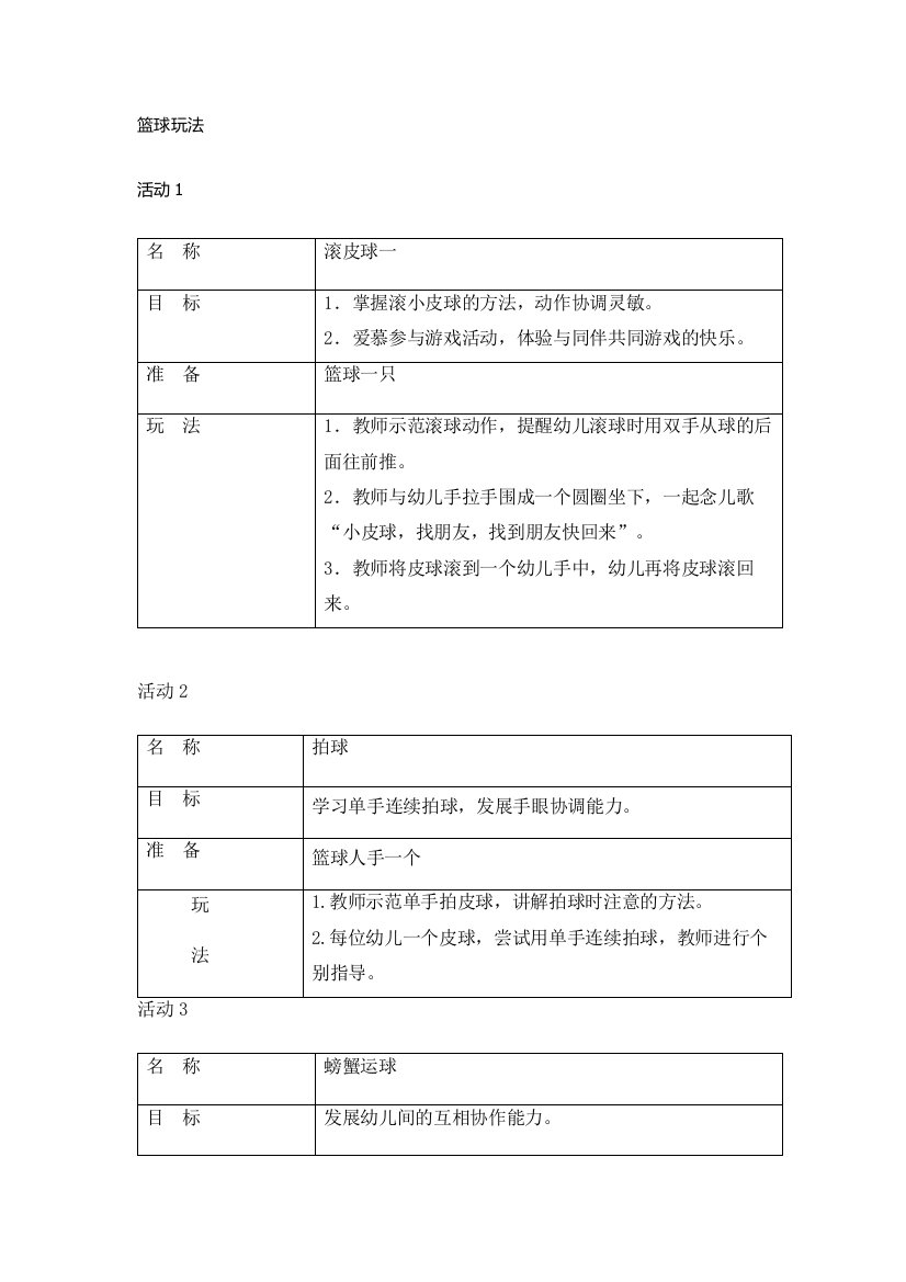 小班篮球玩法