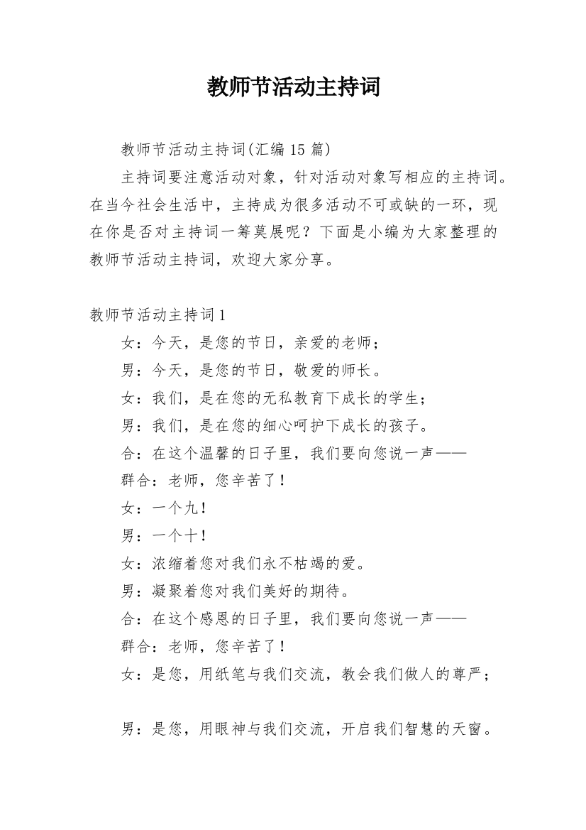 教师节活动主持词_11