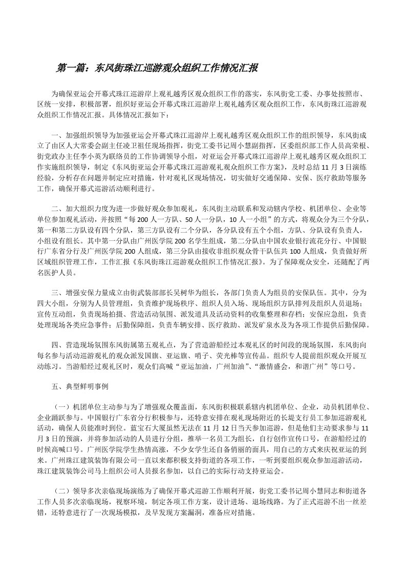 东风街珠江巡游观众组织工作情况汇报[修改版]