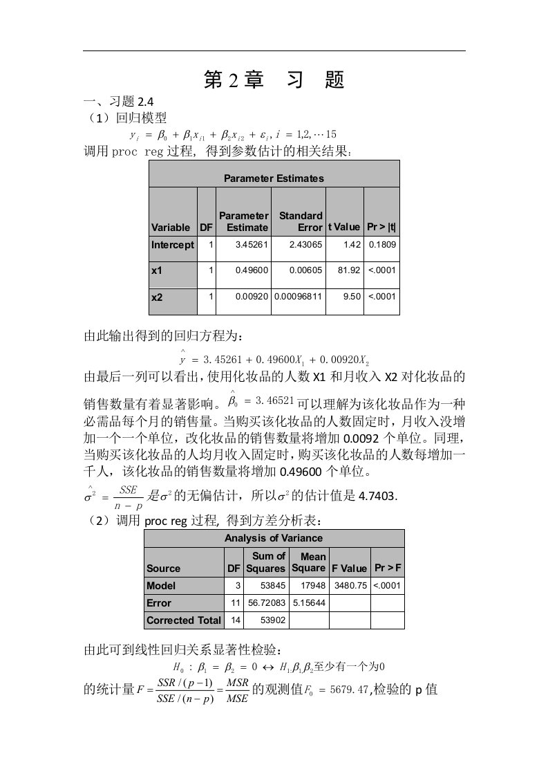 第2章数据分析梅长林习题题答案