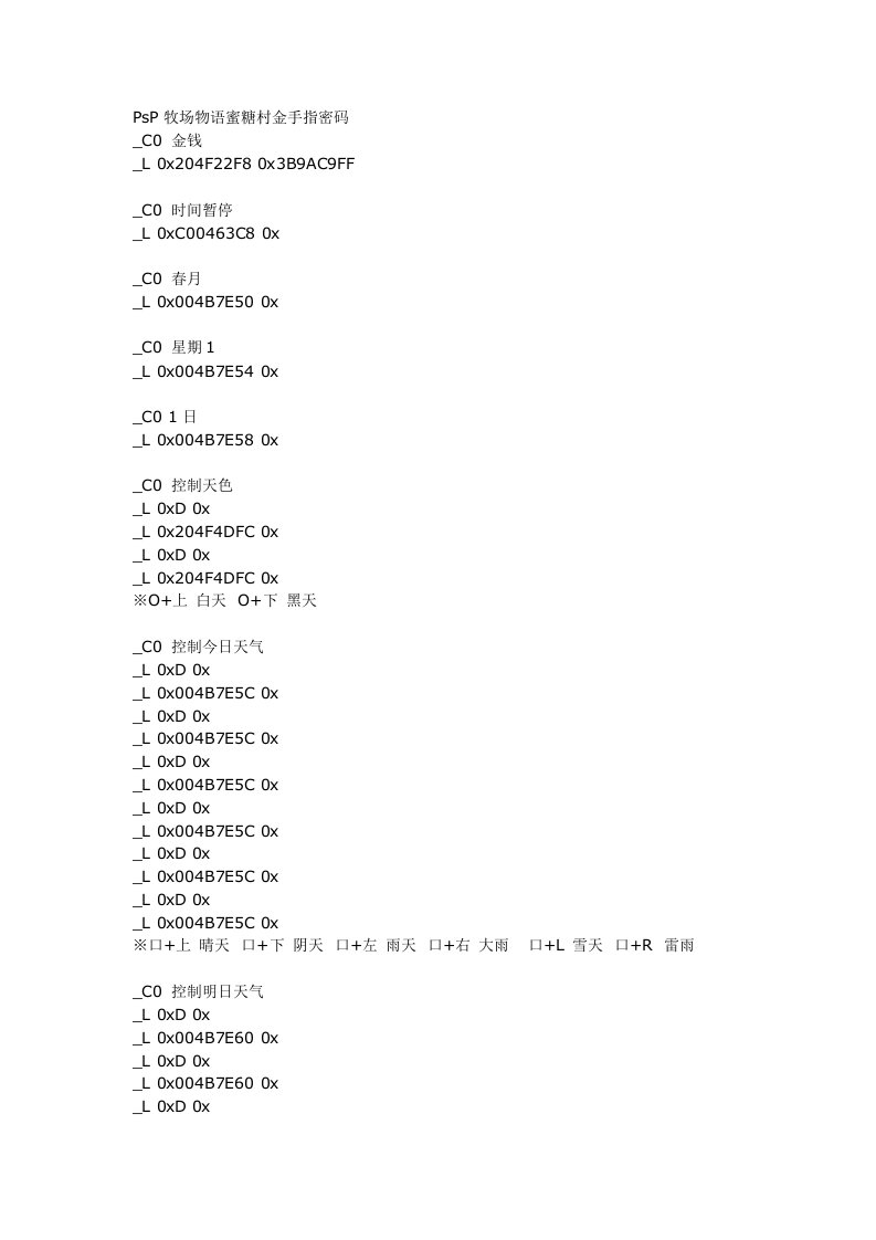 PsP牧场物语蜜糖村金手指密码