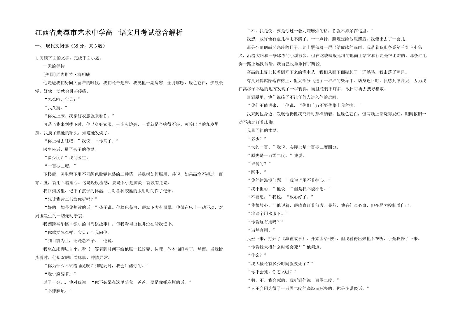 江西省鹰潭市艺术中学高一语文月考试卷含解析