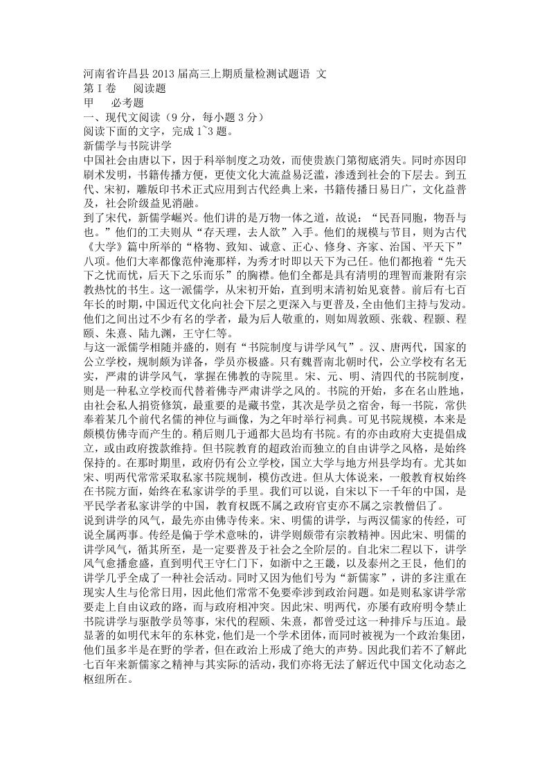 河南省许昌县2013届高三上期质量检测试题语文