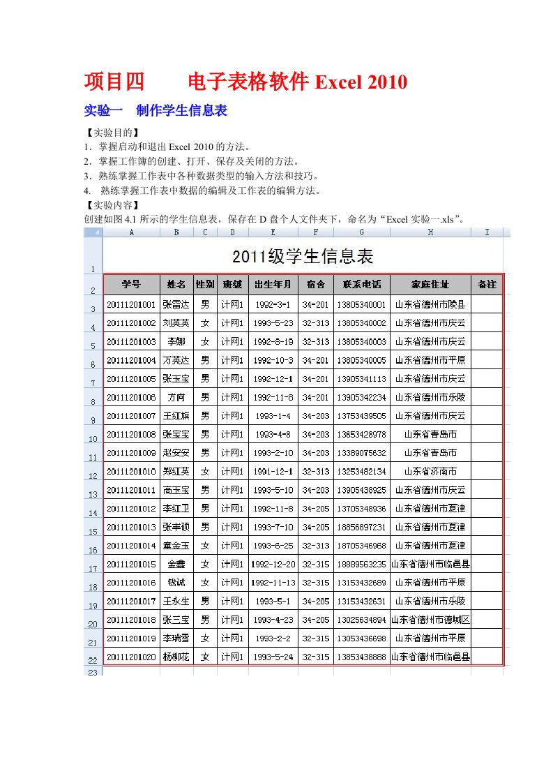 项目4-电子表格软件excel-2010(实训)