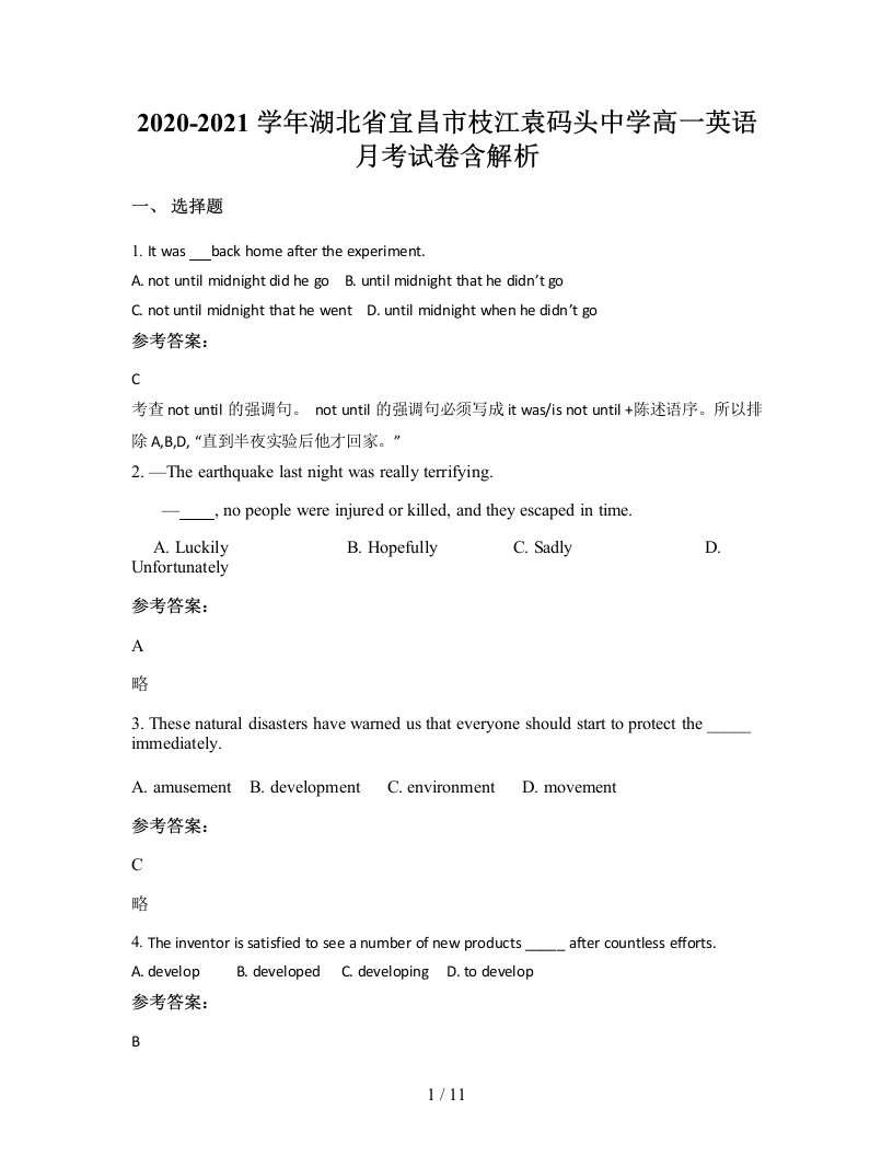 2020-2021学年湖北省宜昌市枝江袁码头中学高一英语月考试卷含解析