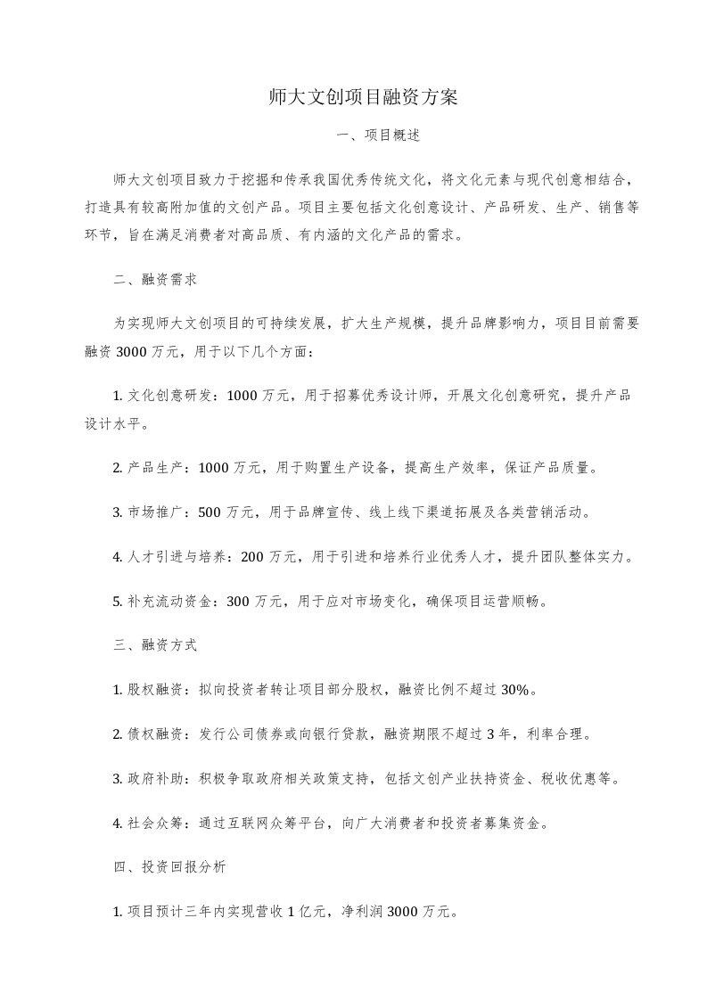 师大文创项目融资方案