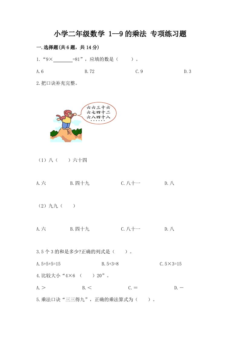 小学二年级数学