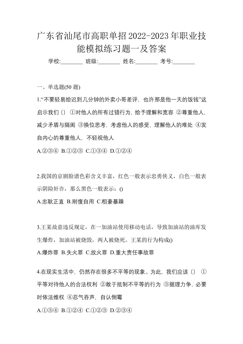 广东省汕尾市高职单招2022-2023年职业技能模拟练习题一及答案