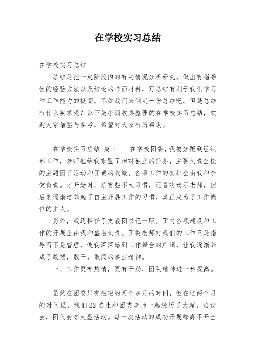 在学校实习总结_2