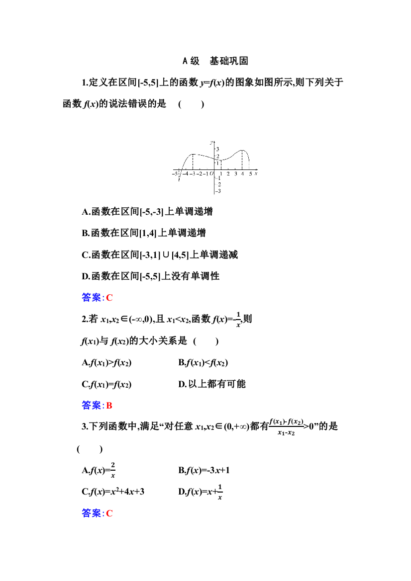 （新教材）2021秋数学人教A版必修第一册作业：3-2-1