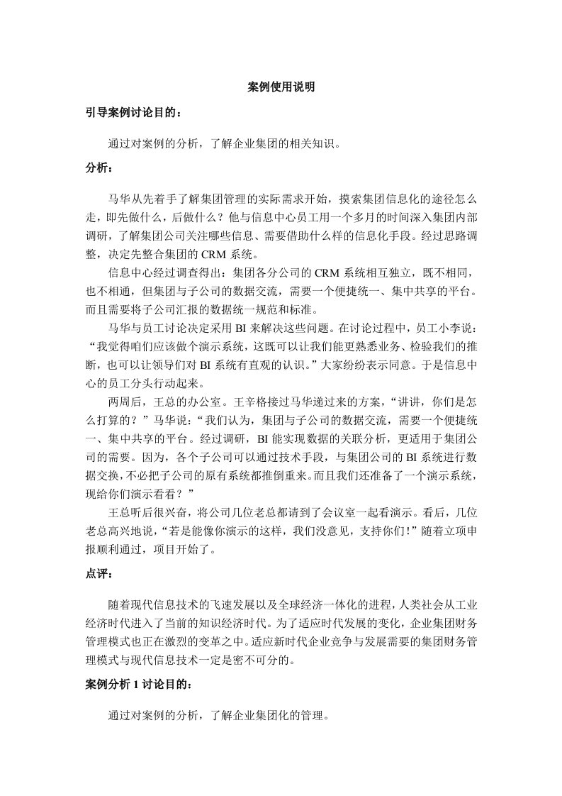 第二十章教师使用说明