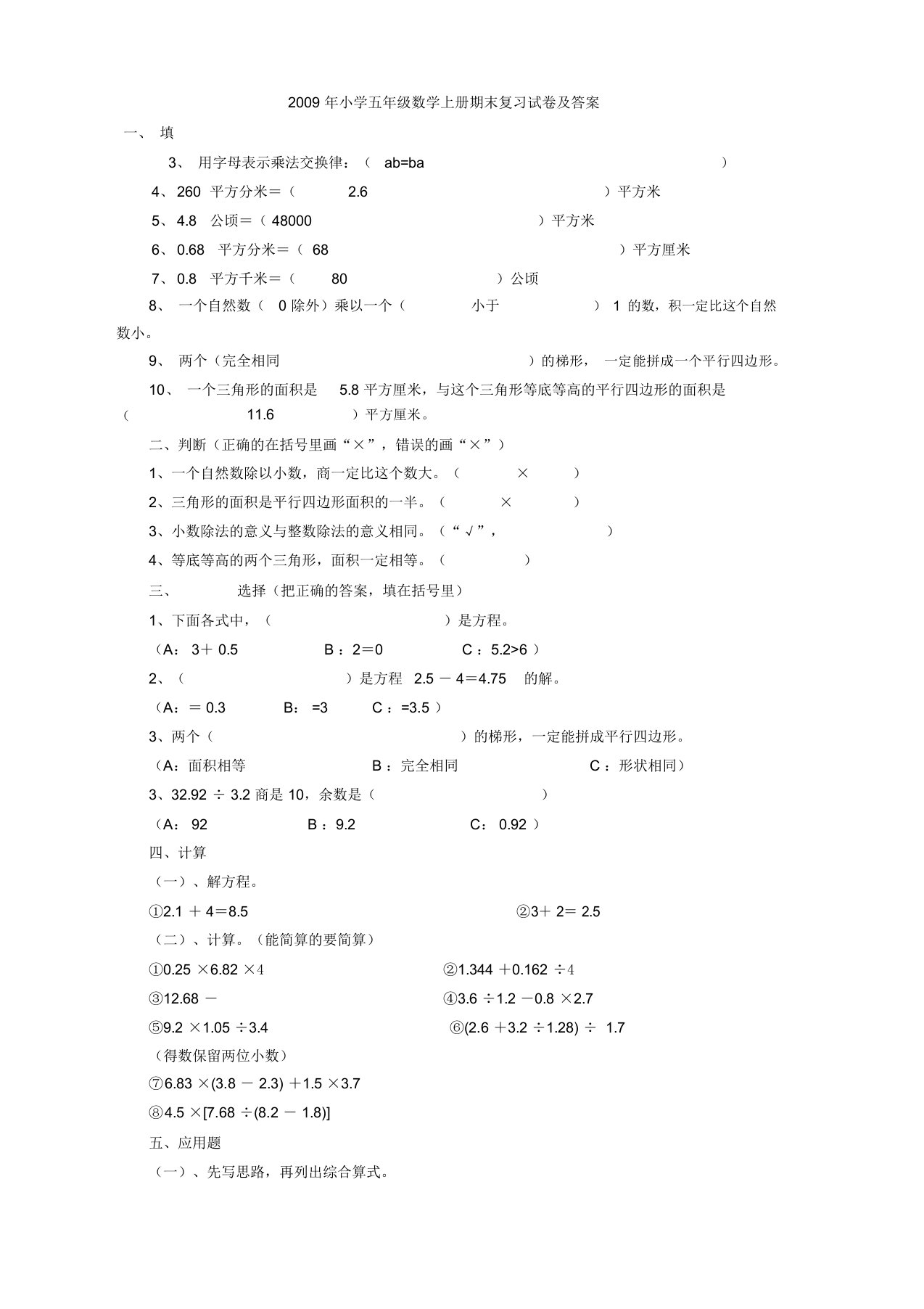 小学五年级数学上册期末试卷及答案(精选真题)