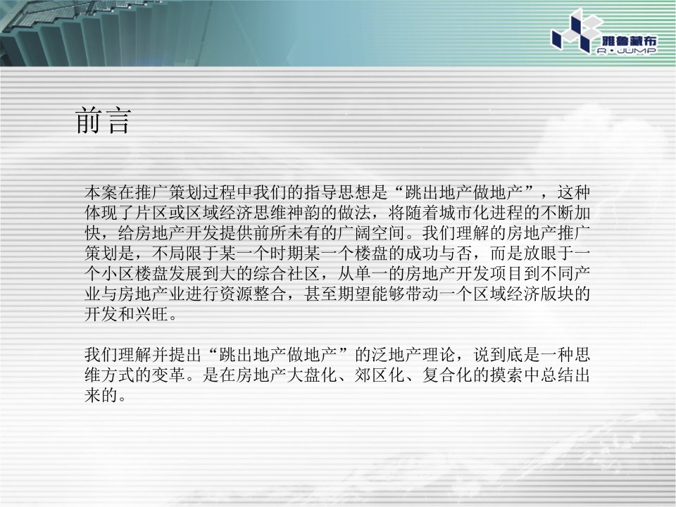 阳逻常青项目营销方案