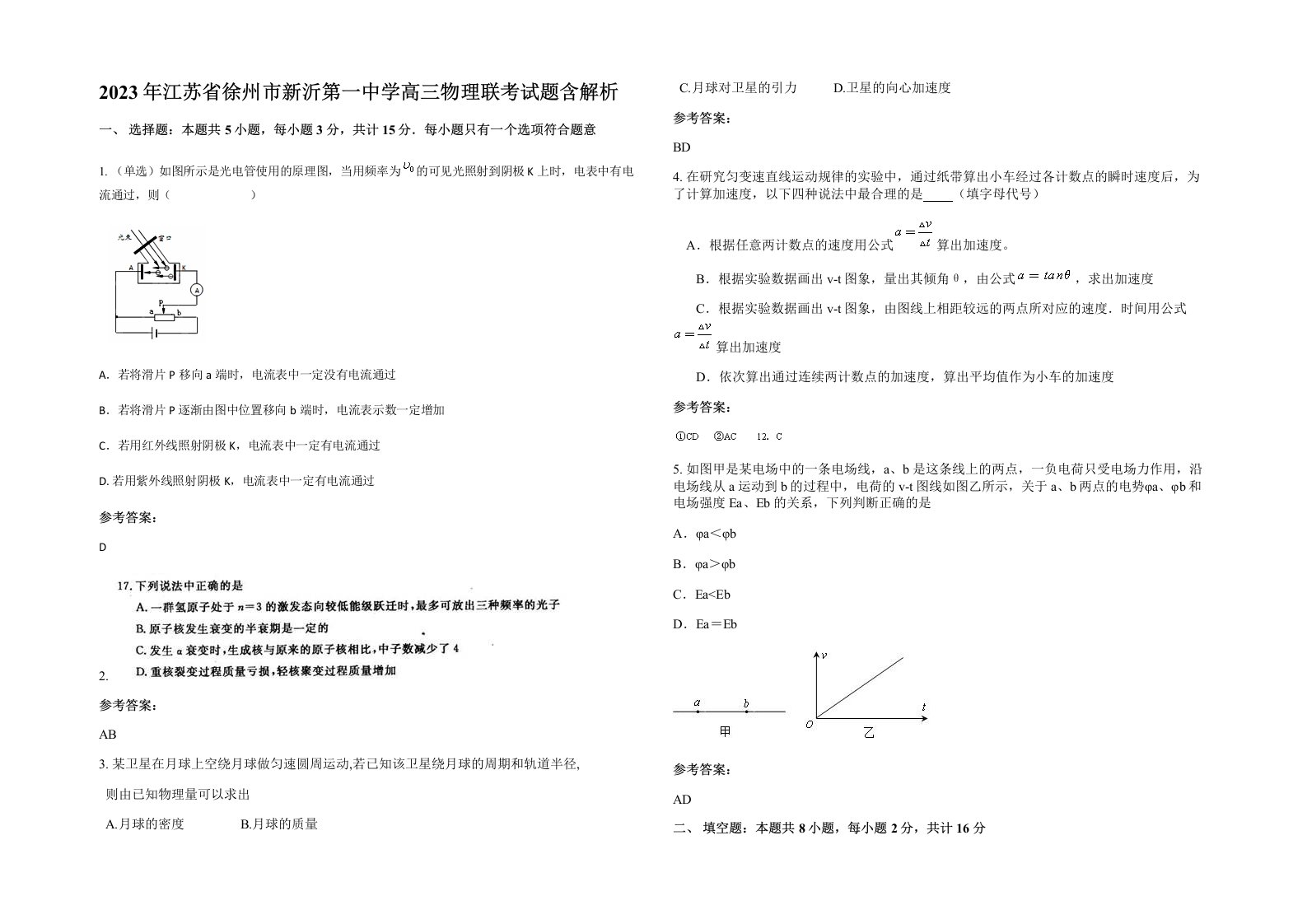 2023年江苏省徐州市新沂第一中学高三物理联考试题含解析