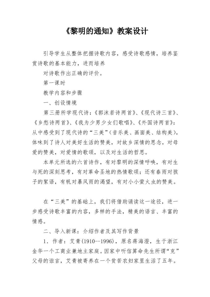 《黎明的通知》教案设计