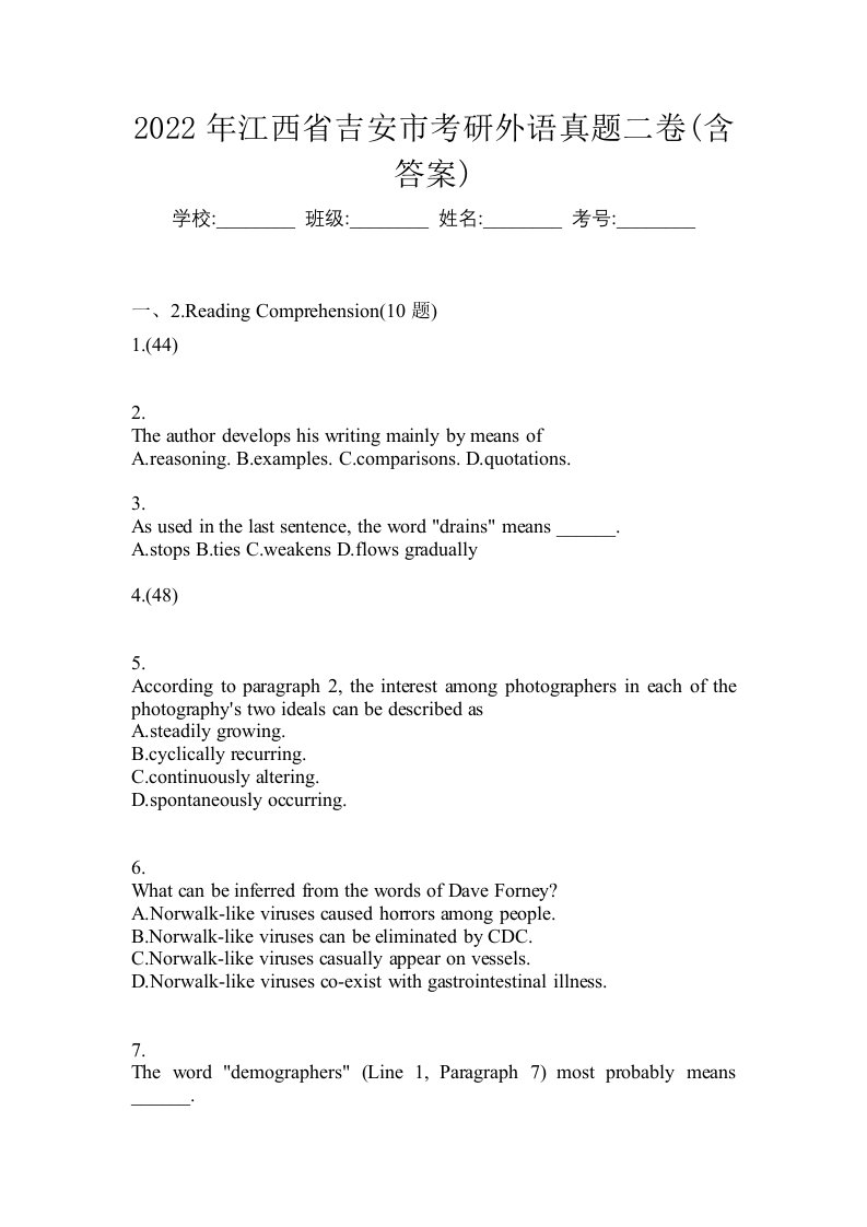 2022年江西省吉安市考研外语真题二卷含答案