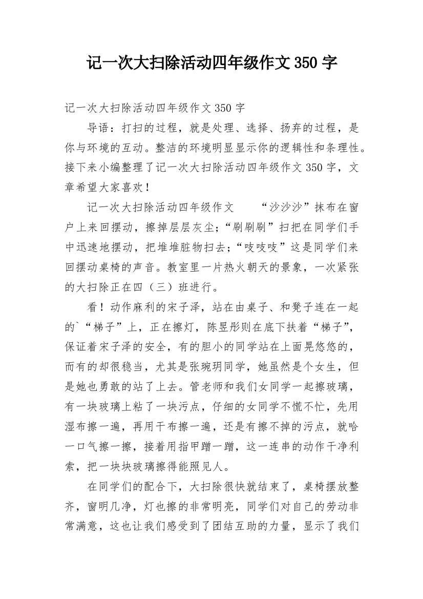 记一次大扫除活动四年级作文350字