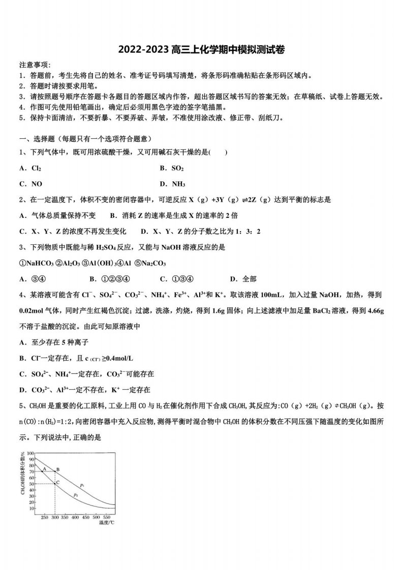 2022-2023学年湘赣粤名校化学高三上期中学业质量监测模拟试题（含解析）