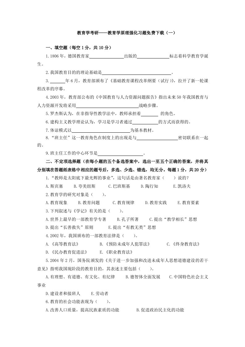 教育学原理强化习题（一）