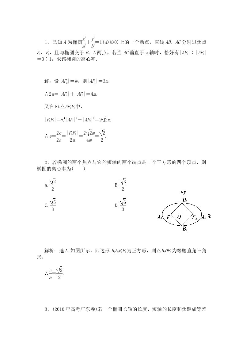 求椭圆离心率基础练习题