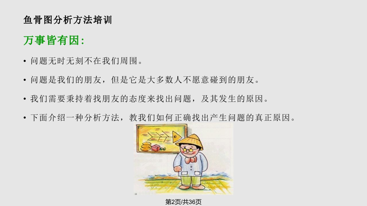 鱼骨图分析方法分析