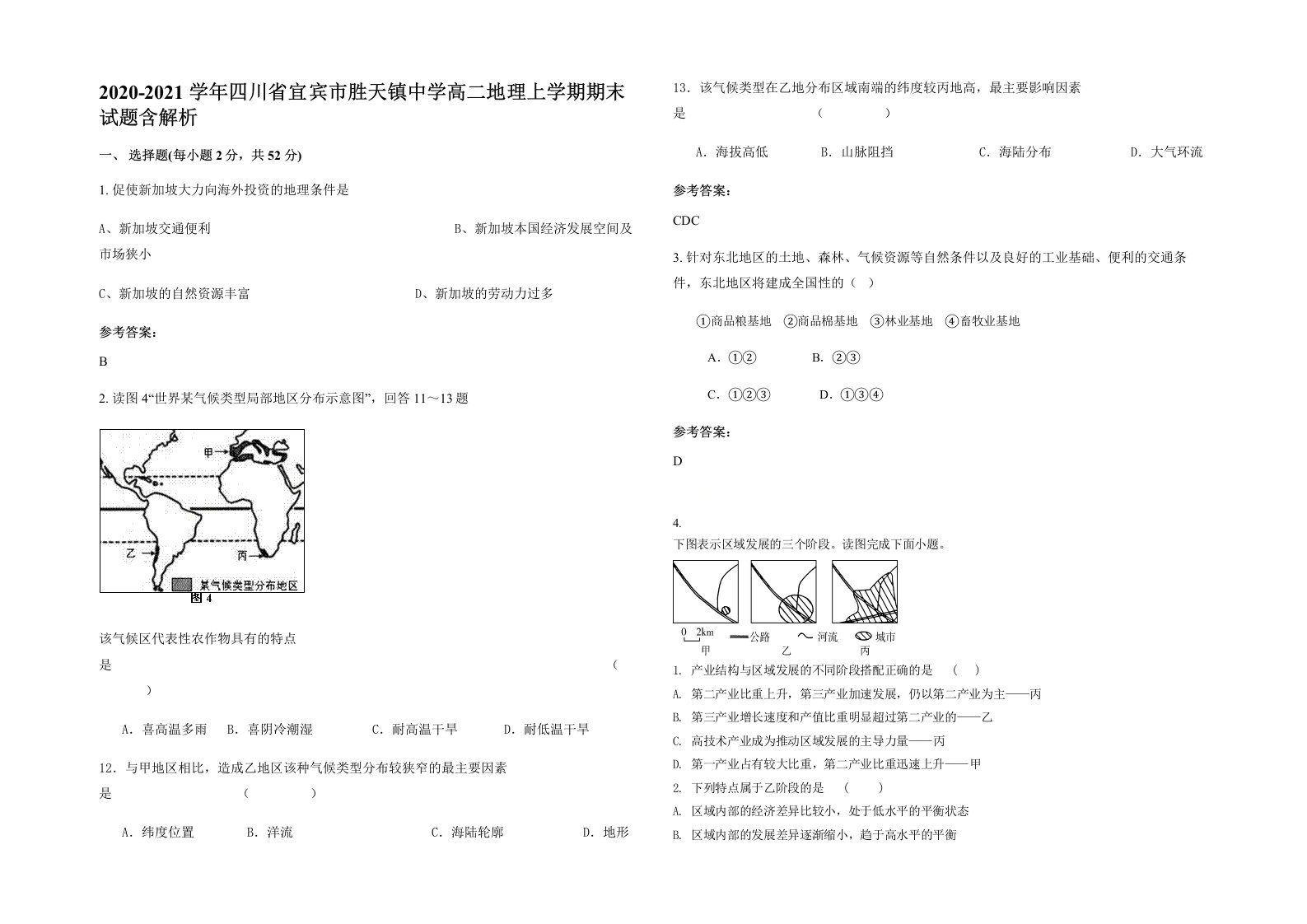 2020-2021学年四川省宜宾市胜天镇中学高二地理上学期期末试题含解析