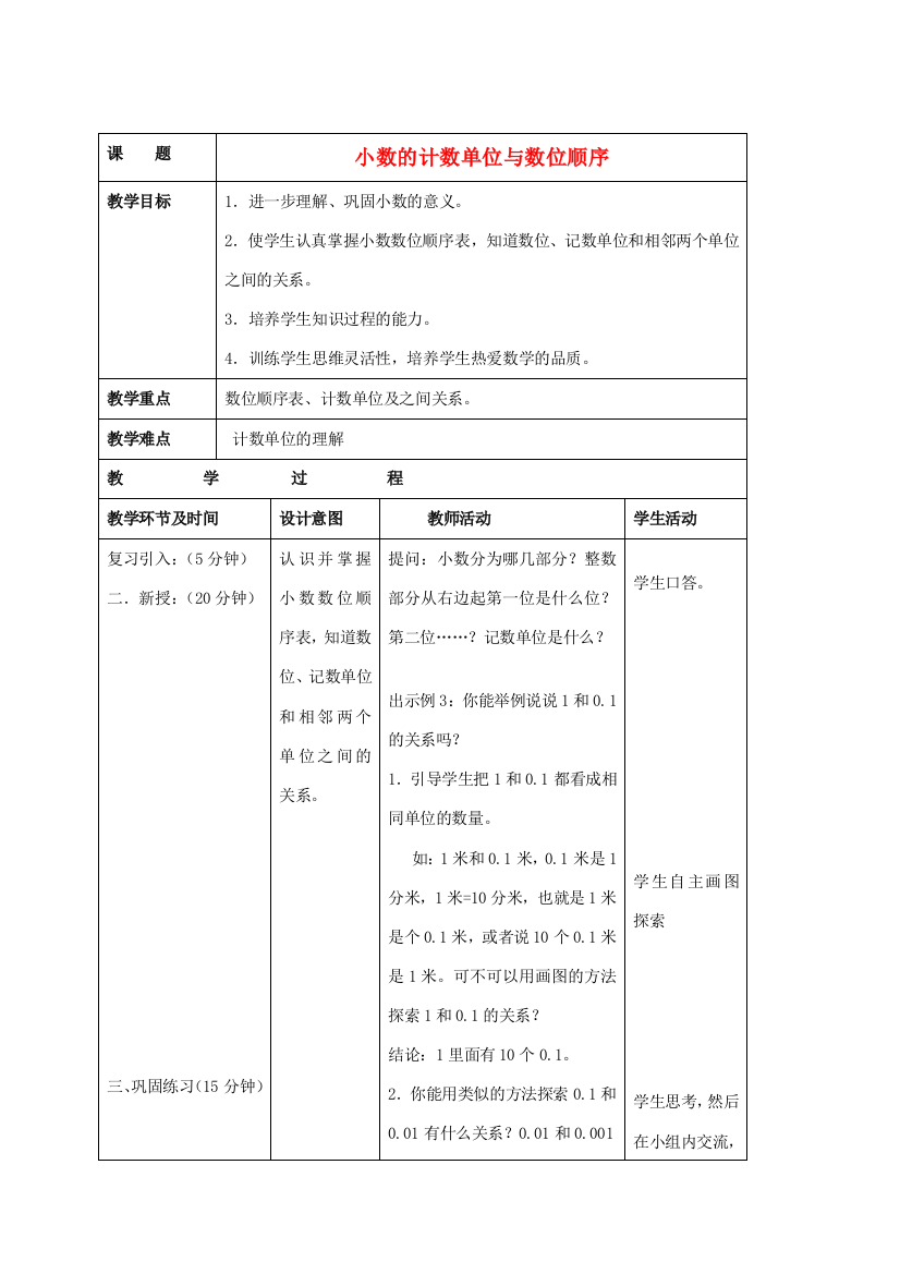 五年级数学上册