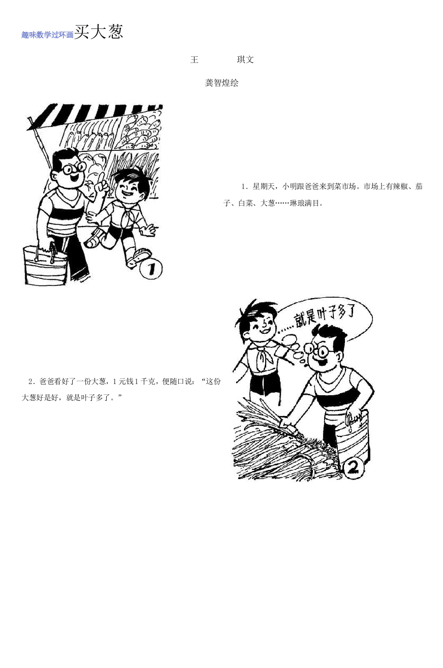 趣味数学过环画买大葱