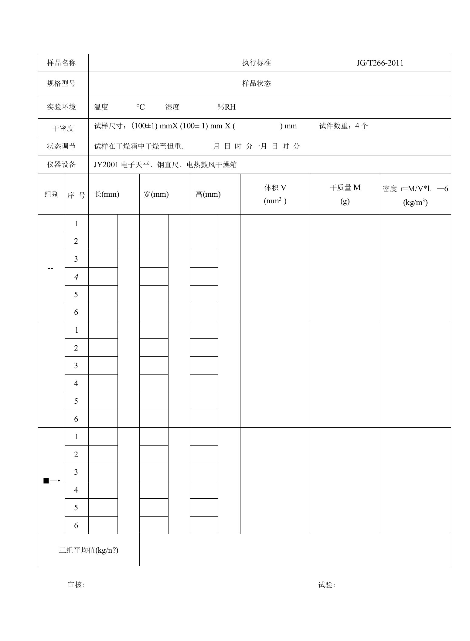 泡沫混凝土原始记录