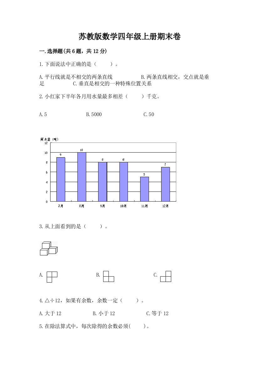 苏教版数学四年级上册期末卷(夺冠)