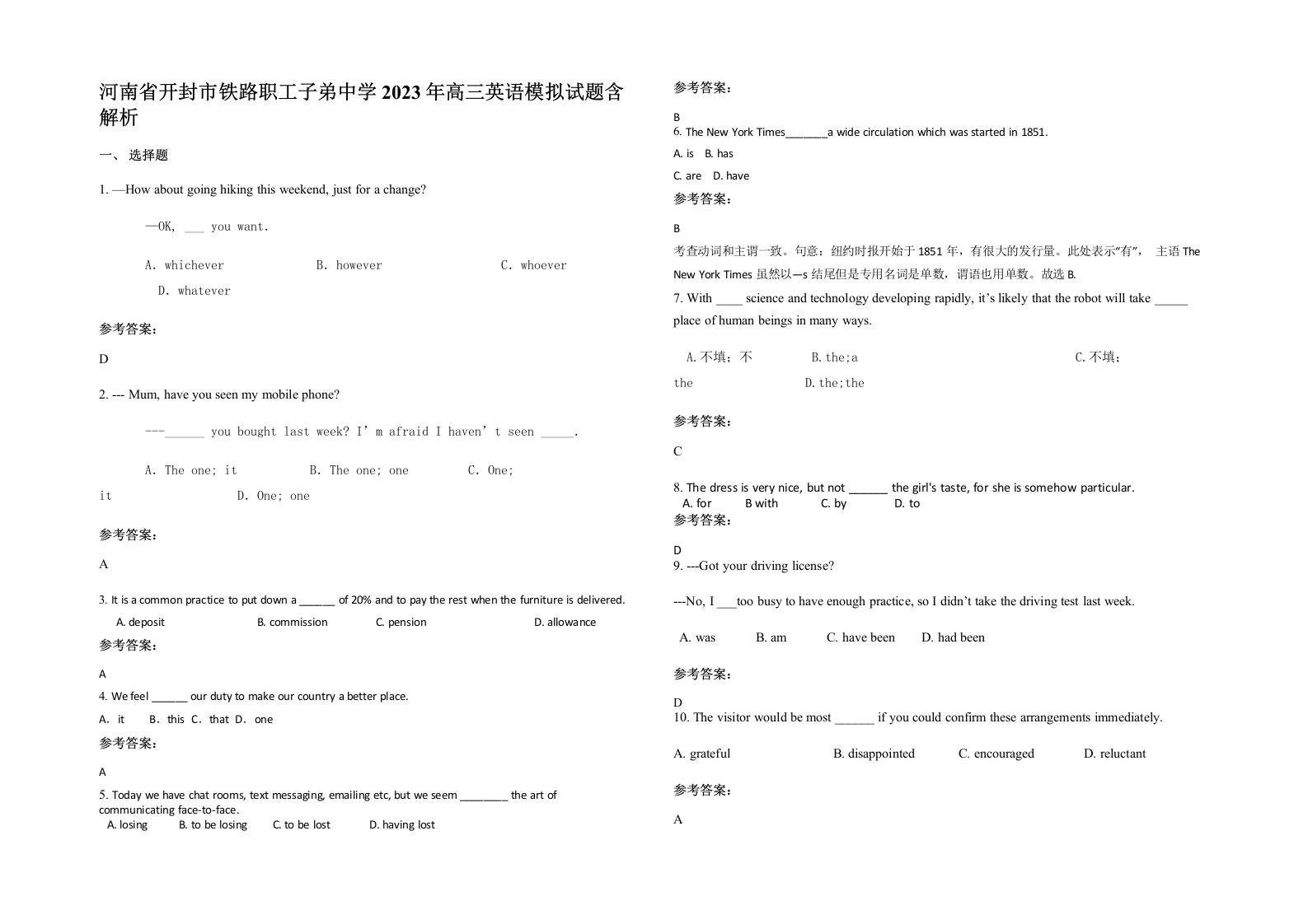 河南省开封市铁路职工子弟中学2023年高三英语模拟试题含解析