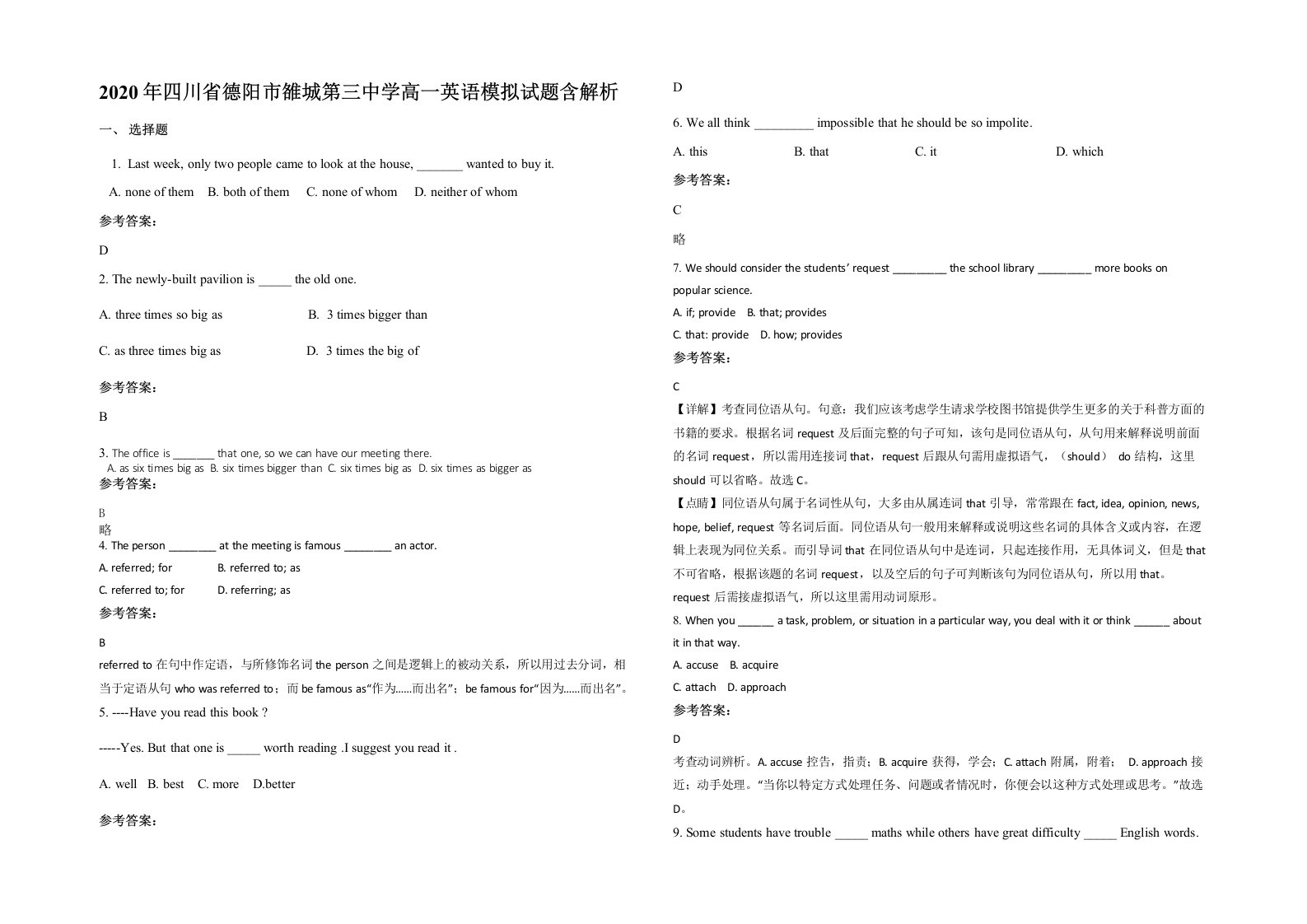 2020年四川省德阳市雒城第三中学高一英语模拟试题含解析