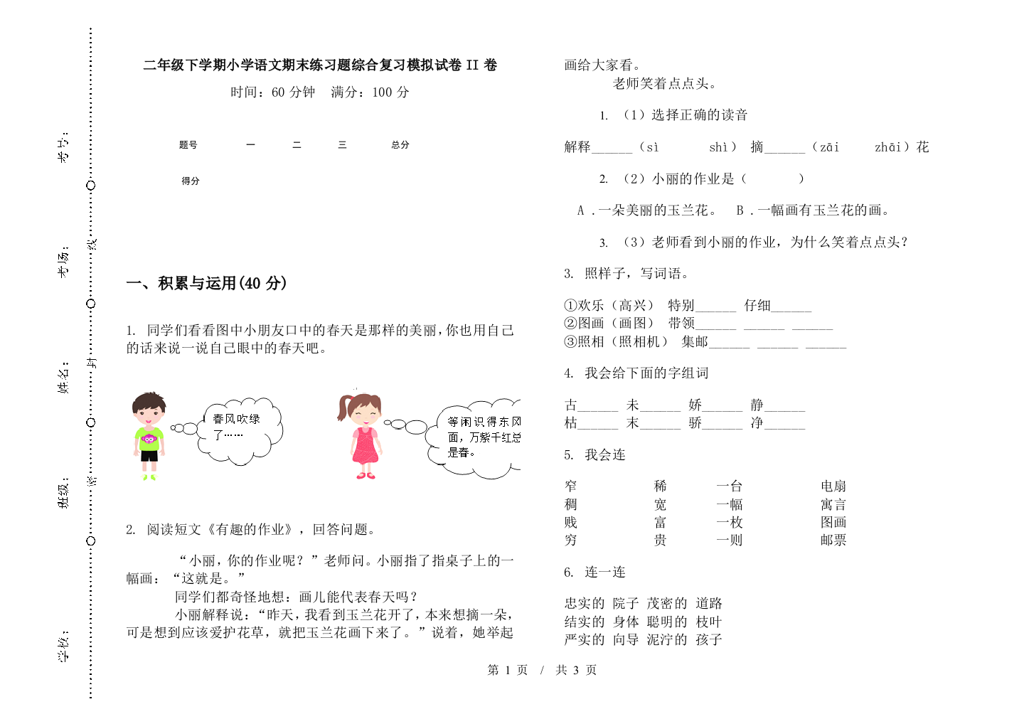 二年级下学期小学语文期末练习题综合复习模拟试卷II卷