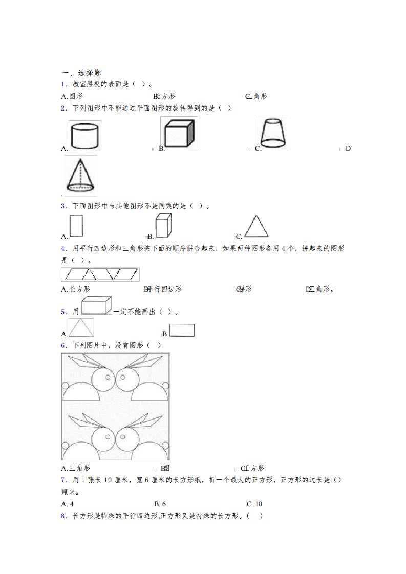 成都七中小学数学一年级下册第一单元测试卷(培优练)