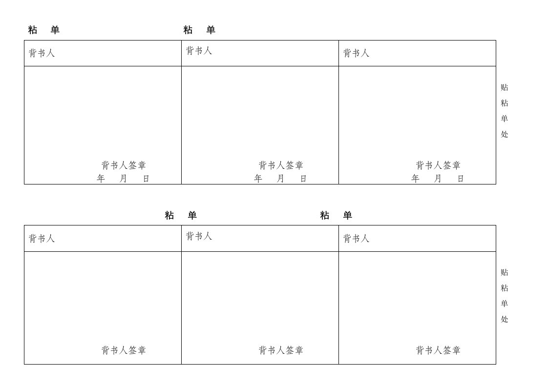 银行承兑汇票背书粘贴单