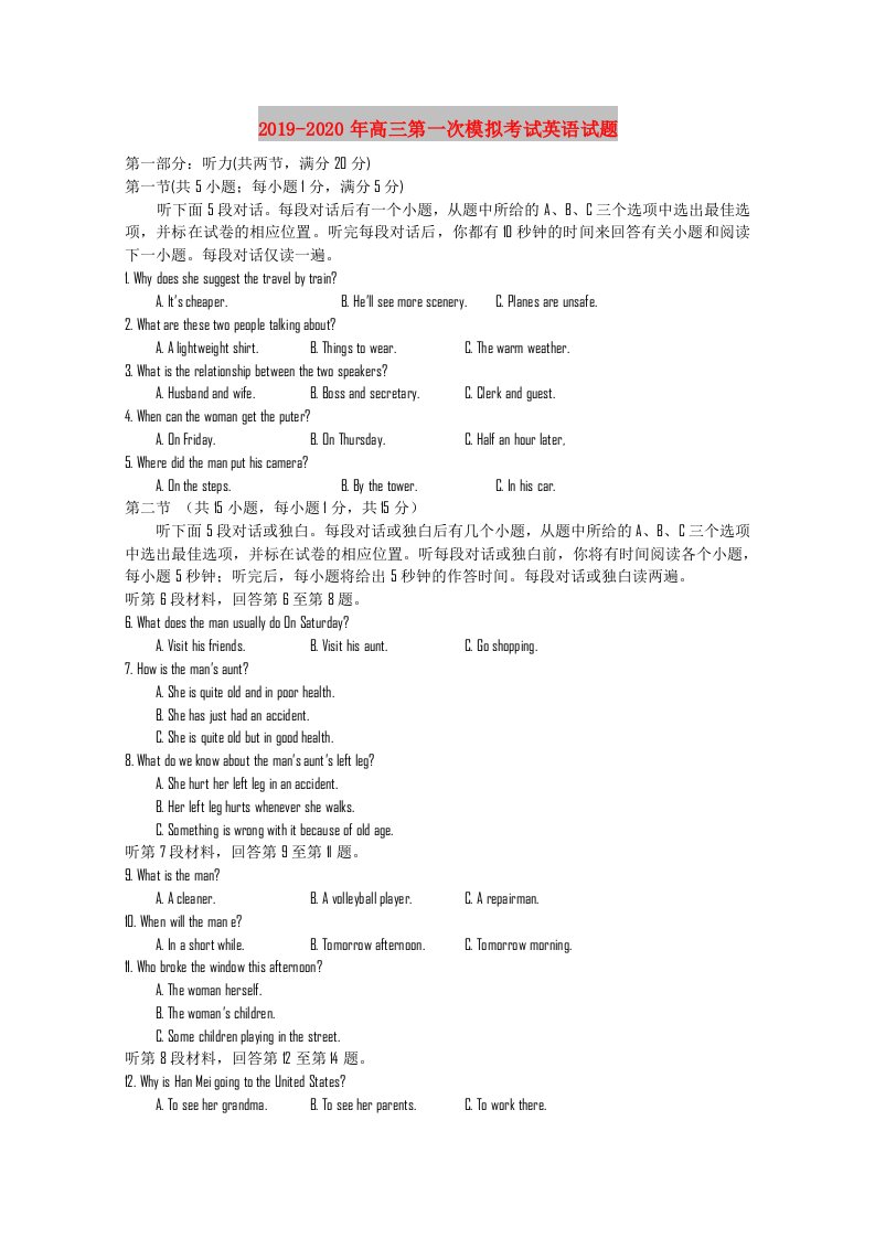 2019-2020年高三第一次模拟考试英语试题