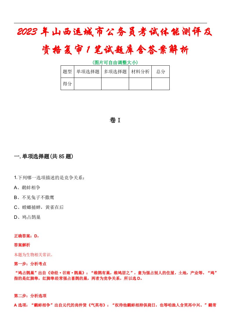 2023年山西运城市公务员考试体能测评及资格复审1笔试题库含答案解析