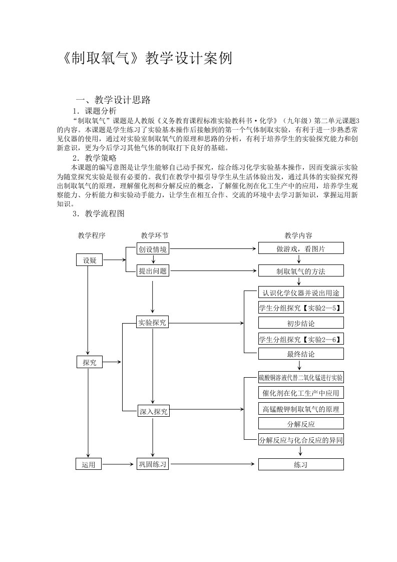 制取氧气教学设计案例