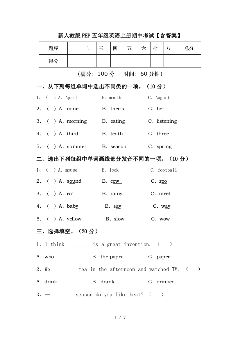 新人教版PEP五年级英语上册期中考试【含答案】