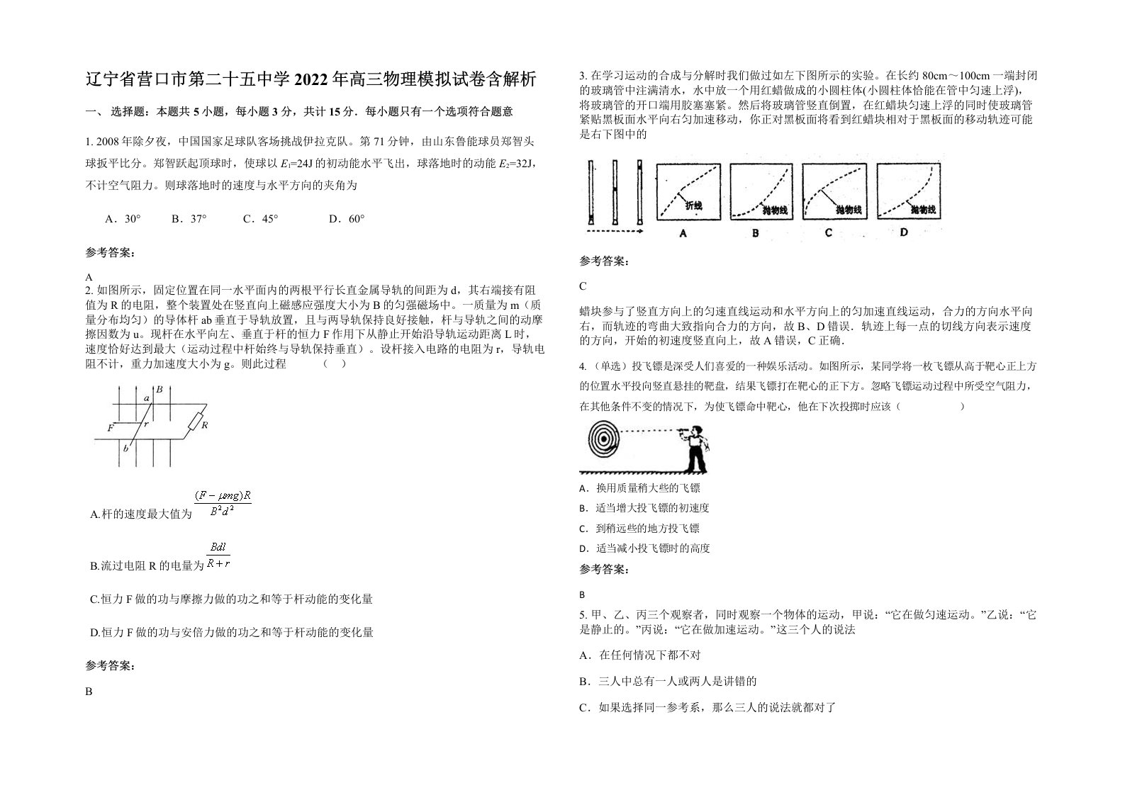 辽宁省营口市第二十五中学2022年高三物理模拟试卷含解析