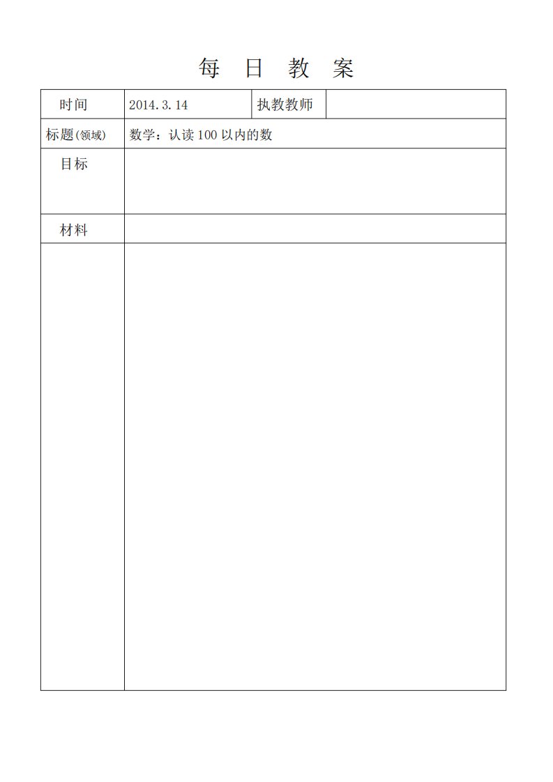 大班下学期蒙氏数学认读100以内的数