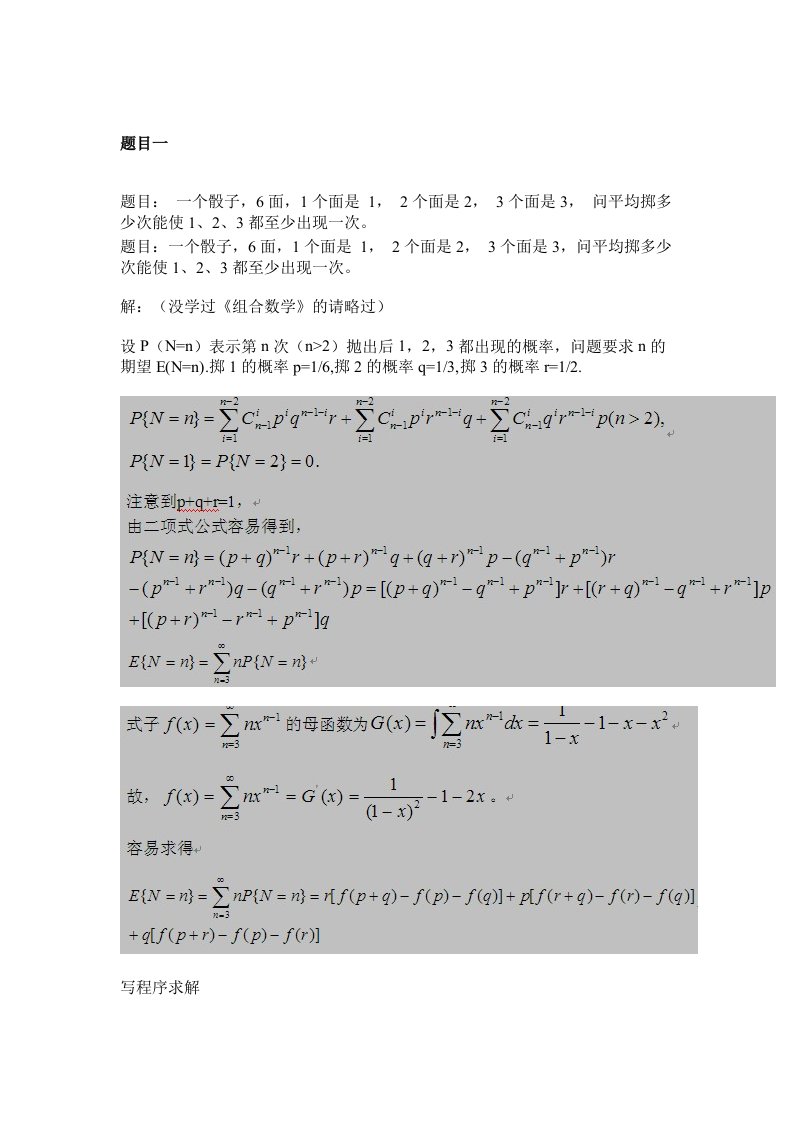 两道骰子问题(数学概率问题)