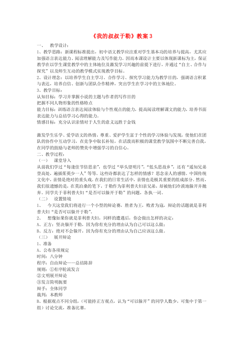 公开课教案教学设计课件鄂教初中语文九下《我的叔叔于勒》-(五)