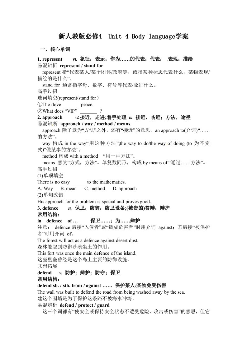 高中英语Unit4Bodylanguage学案新人教版必修